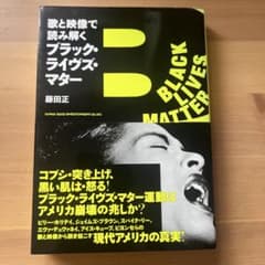 歌と映像で読み解くブラック・ライヴズ・マターのサムネイル