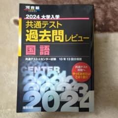 2024大学入学共通テスト過去問レビュー 国語のサムネイル