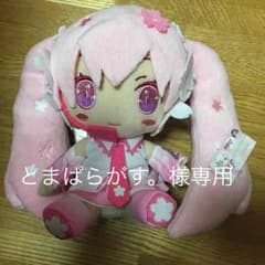 とまぱらがす。様専用のサムネイル