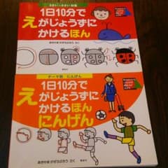 絵が上手に書ける本♪verにんげんのサムネイル
