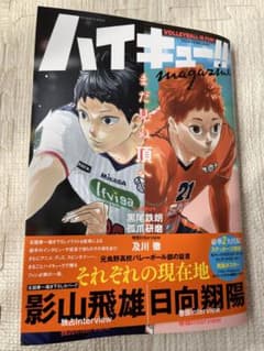 ハイキュー!! magazine 2024 FEBRUARYのサムネイル