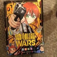 幼稚園WARS 01