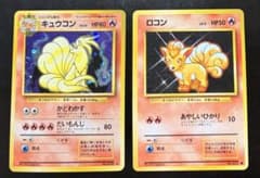 美品］「キュウコン」「ロコン」ポケモンカード 第1弾【拡張パック