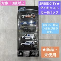 新品未使用SPEED CITYダイキャストカー5パック☆（2セットで1300