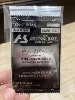 機動戦士ガンダム閃光のハサウェイ　キルケーの魔女　プロモーションカードパックのサムネイル