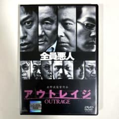 ☆レオルキ様専用☆ アウトレイジ 全員悪人 DVD 北野武 - メルカリ