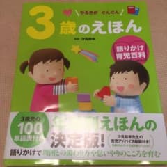 3歳のえほんのサムネイル