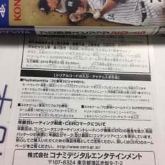 プロスピ早期購入特典のサムネイル