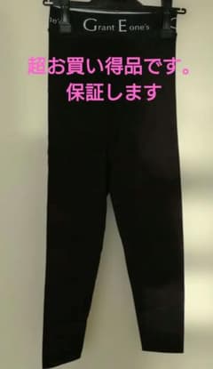 Grant Eone's ドレナージュスパッツ ハイウエスト 黒 64 非売品 - メルカリ