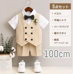 新品＊100cm キッズ フォーマル スーツ 5点セット ベージュのサムネイル
