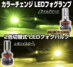 フォグランプ2色切り替え  HB4のサムネイル