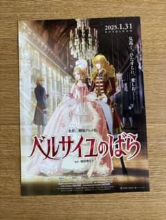 劇場版ベルサイユのばら チラシのサムネイル