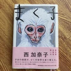 まく子のサムネイル