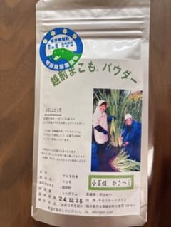 越前まこもパウダーのサムネイル
