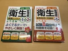 2024・2025年度　衛生管理者 1種　速習レッスン と重要過去問&予想模試のサムネイル
