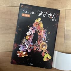 ラストで君は「まさか!」と言う 秋の物語 ショートストーリー 短編集のサムネイル