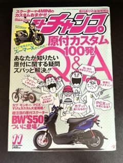 モトチャンプ 2012年11月号 原付カスタム 雑誌のサムネイル