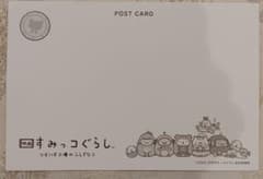 すみっコぐらし　ポストカードのサムネイル