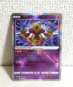 かがやくフーディン K S11a 白熱のアルカナ 031/068 - メルカリ