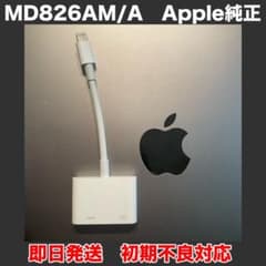 純正 アップル Apple アダプタ HDMI ケーブル MD826AM/Aのサムネイル
