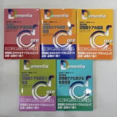 美品】認知症ケア標準テキスト 5冊セット 専門士参考書 - メルカリ