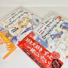 オオカミ王子の言うとおり10.11のサムネイル
