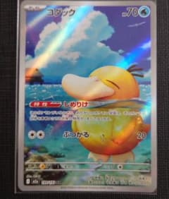 ポケモンカードゲーム コダック ARのサムネイル