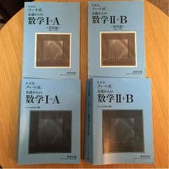 参考書 青チャート 1A2Bセットのサムネイル