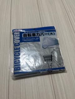自転車カバーのサムネイル