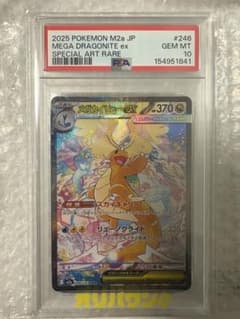 メガカイリューex SAR ハイクラスパック MEGAドリームpsa10 メガカイリューex SAR MEGAハイクラスパック MEGAドリームPSA10 - メルカリ