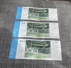 平塚市美術館　招待券(3枚)のサムネイル