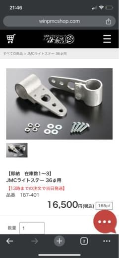 36パイ　ライトステー　jmc z1 z2 z750fx z1000mk2のサムネイル