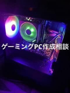 ゲーミングPC 作成相談 - メルカリ