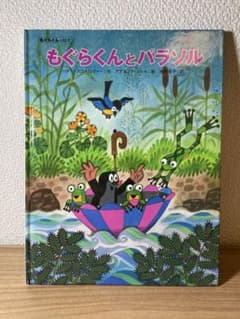 もぐらくんとパラソルのサムネイル