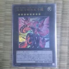 ネオギャラクシーアイズフォトンドラゴンのサムネイル