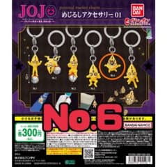 ジョジョの奇妙な冒険 黄金の風 めじるしアクセサリー No.6のサムネイル