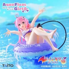 To LOVE る Aqua Float Girls 피규어 라라