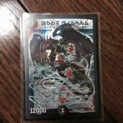 デュエルマスターズ ヴィルヘルムのサムネイル