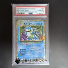 【PSA10】カメックス 25th プロモ S8a-P 003/025のサムネイル