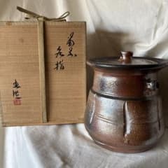 不名作　備前焼　取手付瓶　作家品　共箱　茶道具　送料込み250329 送料込み 無形文化財 備前焼 山本陶秀四男 山本 出 耳付蓋付水指 共箱