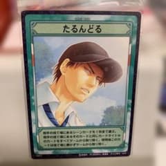 テニスの王子様☆トレカ☆【13077】たるんどる(真田弦一郎