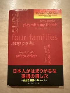 日本人がはまりがちな英語の誤し穴のサムネイル