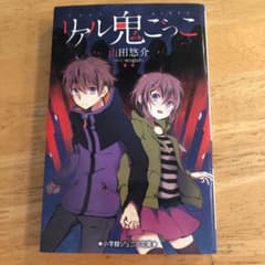 リアル鬼ごっこのサムネイル