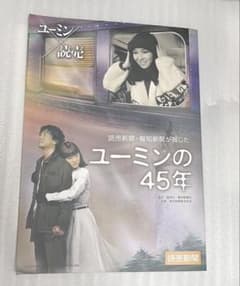 読売新聞・報知新聞が報じたユーミンの45年 読売新聞・報知新聞が報じたユーミンの45年 - メルカリ
