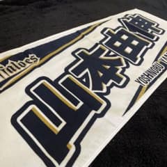 オリックスバファローズ  18 山本由伸  応援フェイスタオルのサムネイル