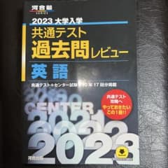 2023共通テスト過去問レビュー 英語のサムネイル