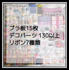 プラ板　デコパーツ  リボンセットのサムネイル
