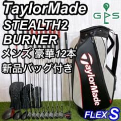 新品バッグ付 テーラーメイド ステルス2 バーナー 完璧 メンズゴルフセット S 新品バッグ付 テーラーメイド ステルス2 バーナー 完璧 メンズ
