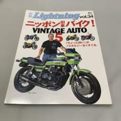 別冊Lightning vol.34 ニッポン単車バイク！のサムネイル