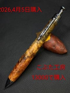 木製シャーペン 花梨瘤紅白青 トリコロールシャーペン こぶた工房